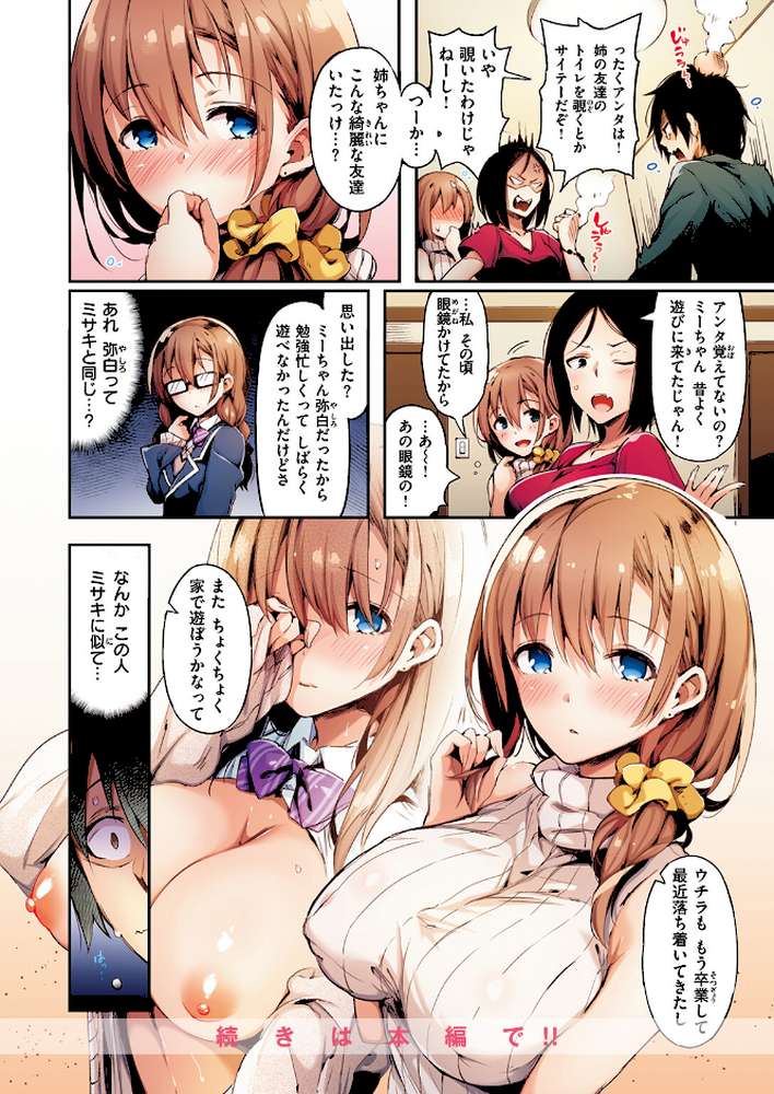 プライベートチャット【フルカラー版】【ぴょん吉】 (p5)