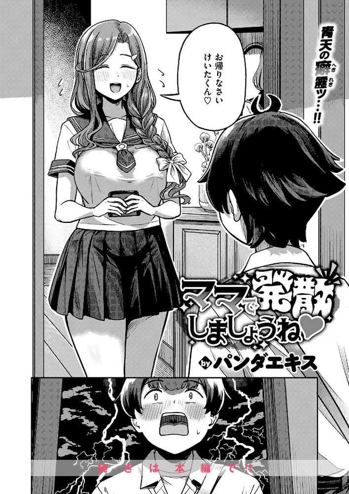 COMIC失楽天 2026年04月号【背中が尻 パンダエキス どらのやま 戌森四朗 変熊 田スケ あおむし を図さとる きつぎ まっくてん! トン子】 (p18)