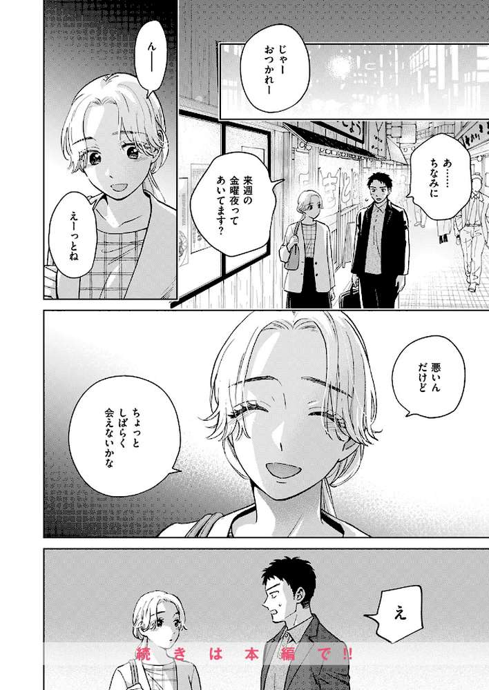 COMIC失楽天 2026年04月号【背中が尻 パンダエキス どらのやま 戌森四朗 変熊 田スケ あおむし を図さとる きつぎ まっくてん! トン子】 (p25)