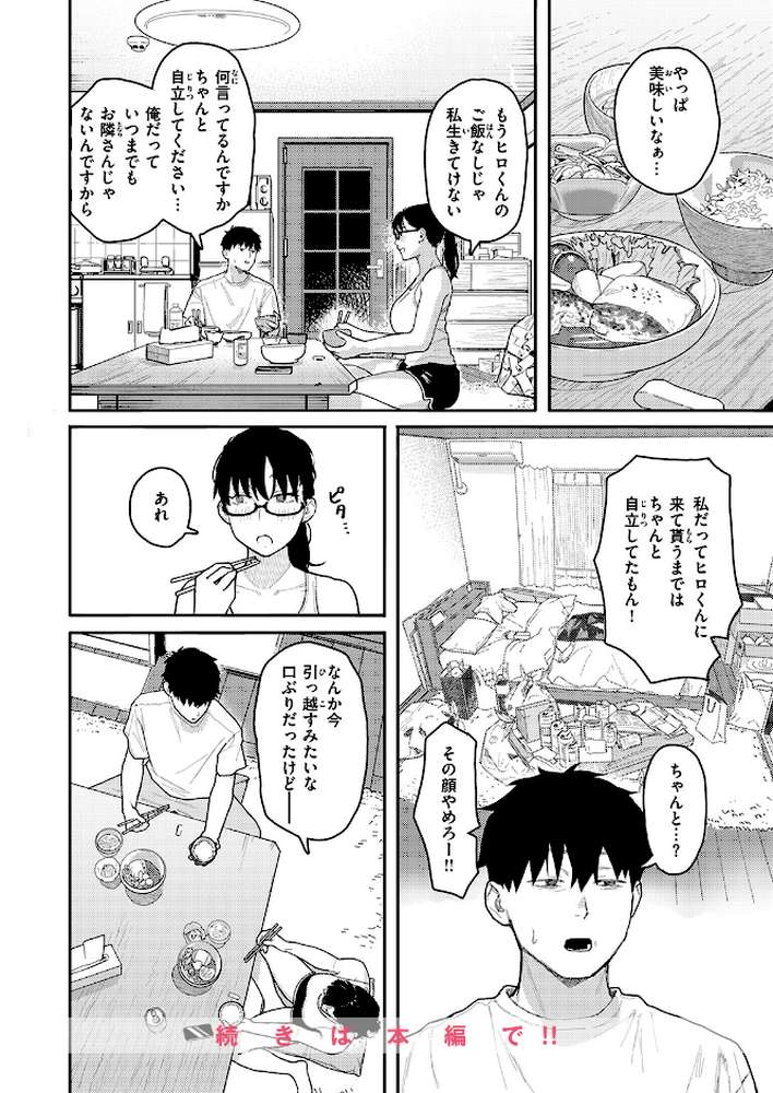 COMIC失楽天 2026年04月号【背中が尻 パンダエキス どらのやま 戌森四朗 変熊 田スケ あおむし を図さとる きつぎ まっくてん! トン子】 (p40)