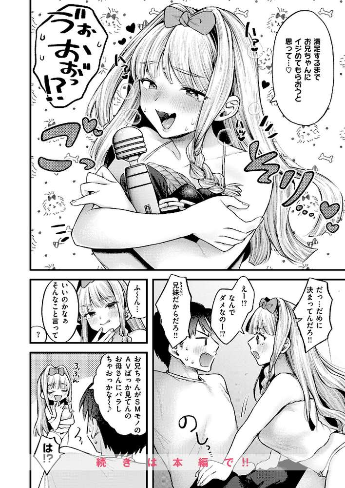 COMIC失楽天 2026年04月号【背中が尻 パンダエキス どらのやま 戌森四朗 変熊 田スケ あおむし を図さとる きつぎ まっくてん! トン子】 (p52)