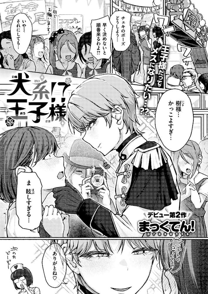 COMIC失楽天 2026年04月号【背中が尻 パンダエキス どらのやま 戌森四朗 変熊 田スケ あおむし を図さとる きつぎ まっくてん! トン子】 (p53)