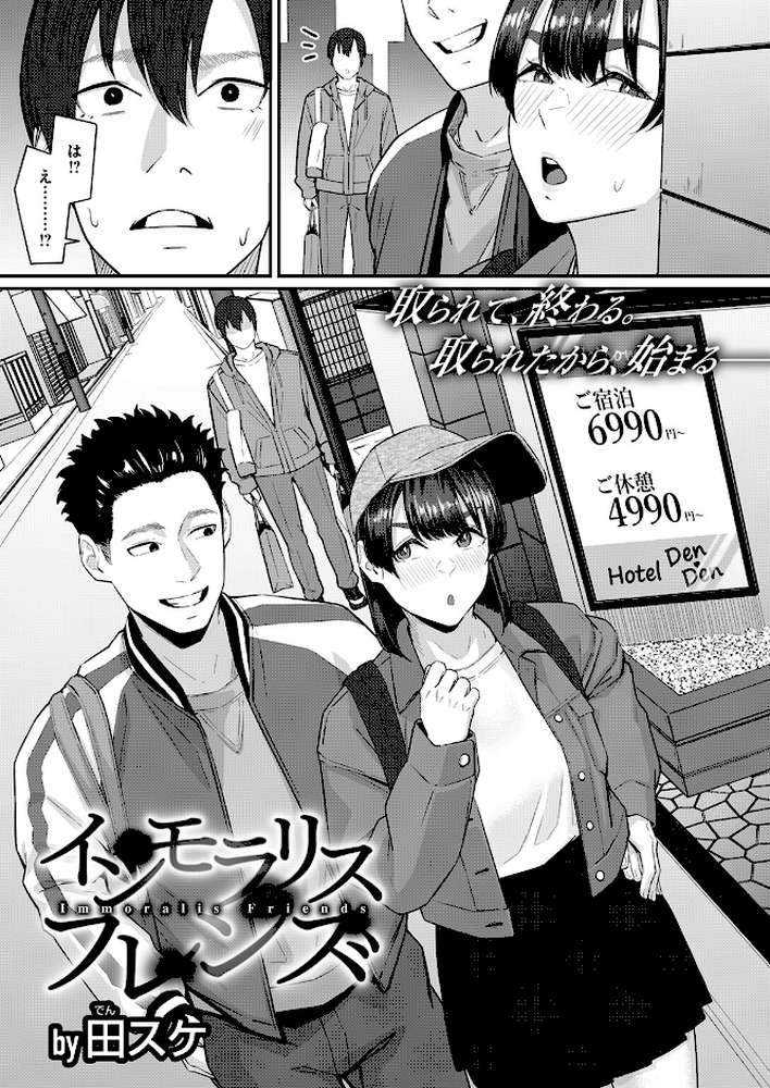 COMIC失楽天 2026年04月号【背中が尻 パンダエキス どらのやま 戌森四朗 変熊 田スケ あおむし を図さとる きつぎ まっくてん! トン子】 (p61)