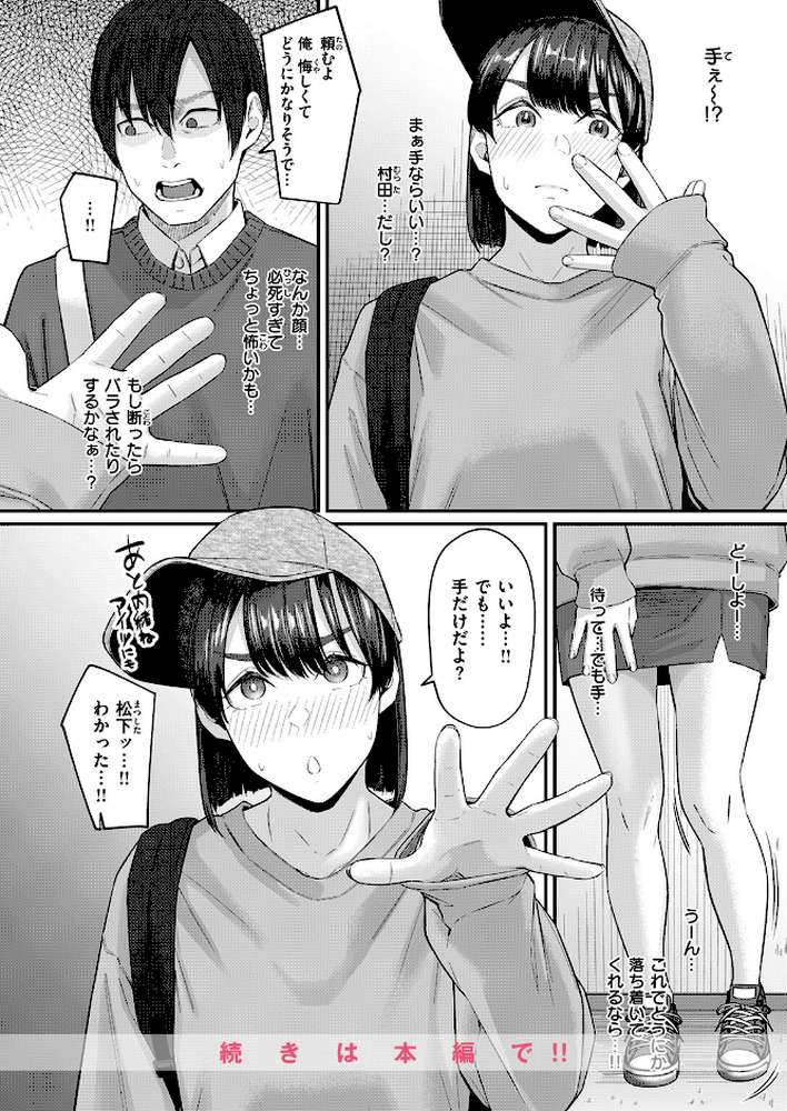 COMIC失楽天 2026年04月号【背中が尻 パンダエキス どらのやま 戌森四朗 変熊 田スケ あおむし を図さとる きつぎ まっくてん! トン子】 (p68)