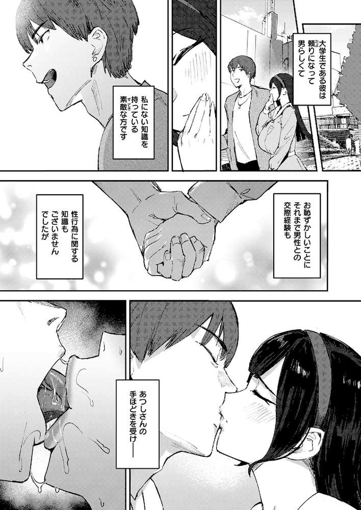 COMIC失楽天 2026年04月号【背中が尻 パンダエキス どらのやま 戌森四朗 変熊 田スケ あおむし を図さとる きつぎ まっくてん! トン子】 (p71)