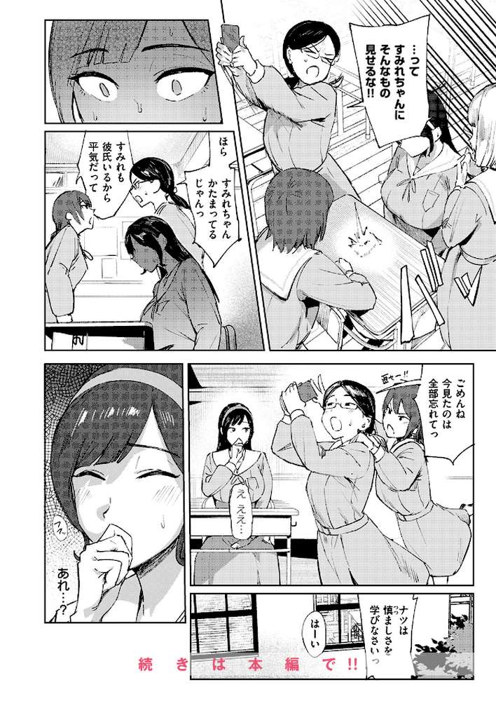 COMIC失楽天 2026年04月号【背中が尻 パンダエキス どらのやま 戌森四朗 変熊 田スケ あおむし を図さとる きつぎ まっくてん! トン子】 (p76)