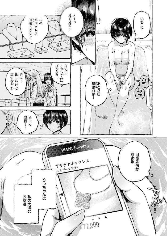 COMIC失楽天 2026年04月号【背中が尻 パンダエキス どらのやま 戌森四朗 変熊 田スケ あおむし を図さとる きつぎ まっくてん! トン子】 (p7)