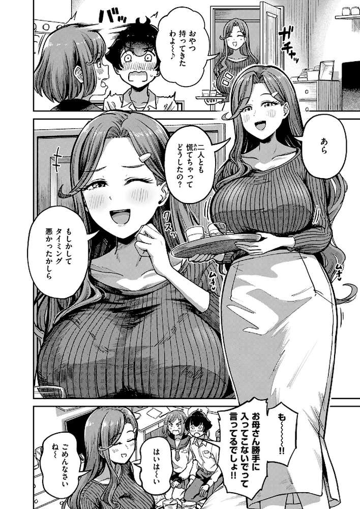 COMIC失楽天 2026年04月号【背中が尻 パンダエキス どらのやま 戌森四朗 変熊 田スケ あおむし を図さとる きつぎ まっくてん! トン子】 (p12)