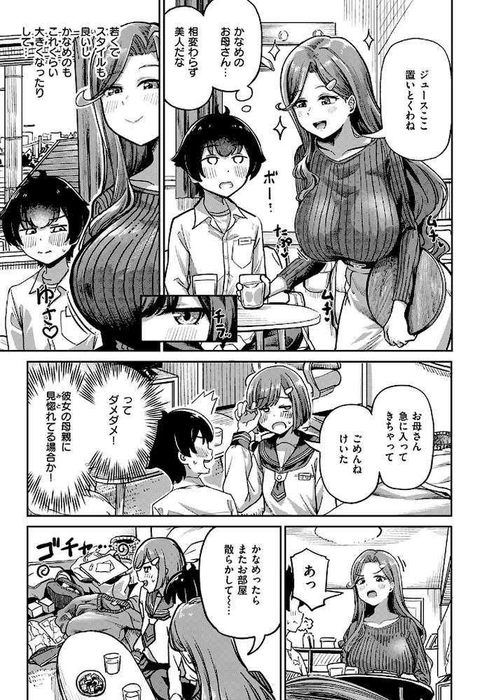 COMIC失楽天 2026年04月号【背中が尻 パンダエキス どらのやま 戌森四朗 変熊 田スケ あおむし を図さとる きつぎ まっくてん! トン子】 (p13)