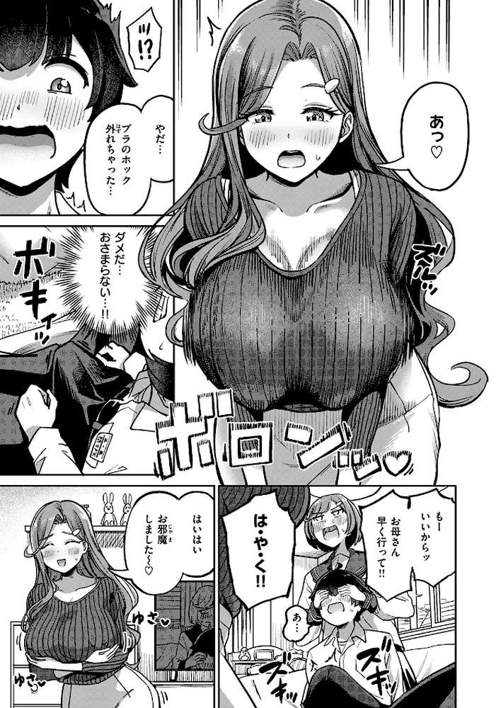 COMIC失楽天 2026年04月号【背中が尻 パンダエキス どらのやま 戌森四朗 変熊 田スケ あおむし を図さとる きつぎ まっくてん! トン子】 (p15)