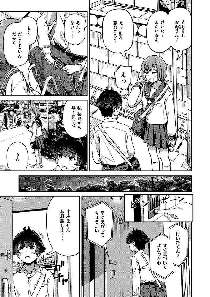 COMIC失楽天 2026年04月号【背中が尻 パンダエキス どらのやま 戌森四朗 変熊 田スケ あおむし を図さとる きつぎ まっくてん! トン子】 (p17)