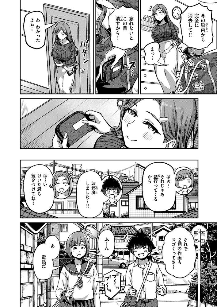 ママで発散しましょうね【パンダエキス】 (p7)