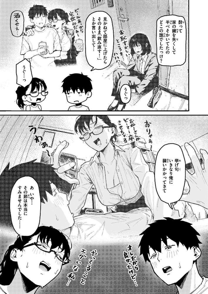 隣人以上、恋人未満。【トン子】 (p4)