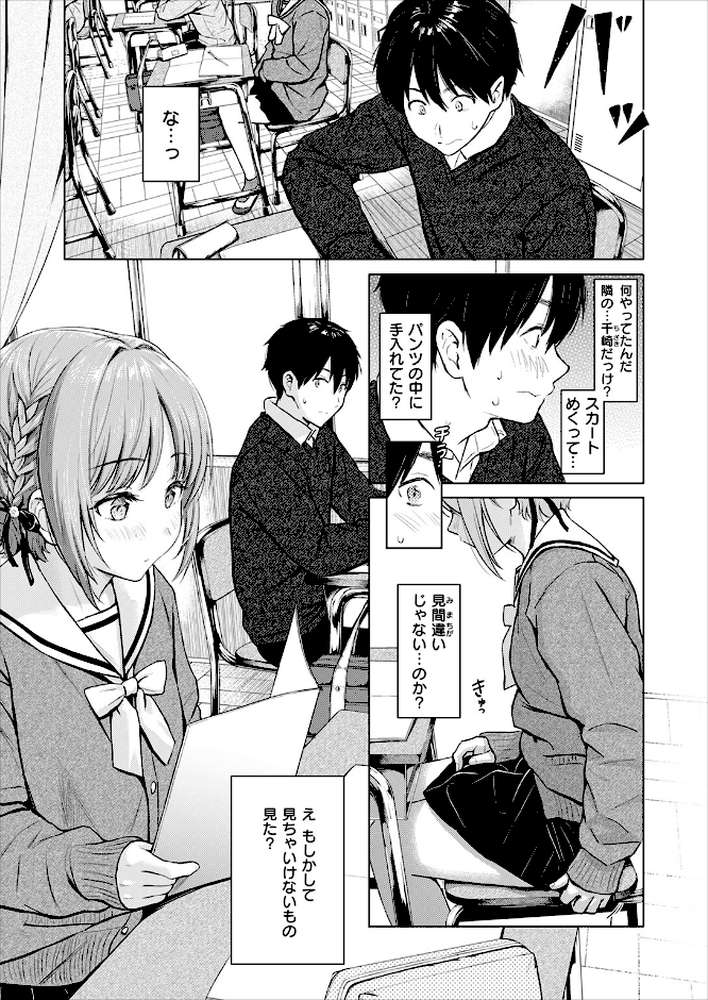 CANDY GIRL【Reco】 (p4)