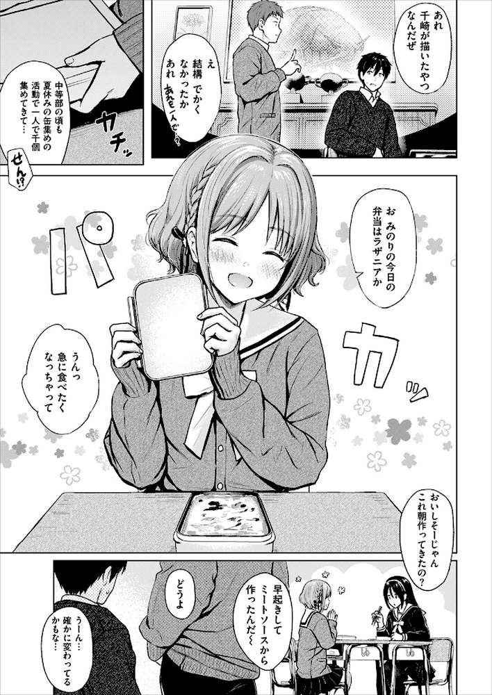 CANDY GIRL【Reco】 (p6)