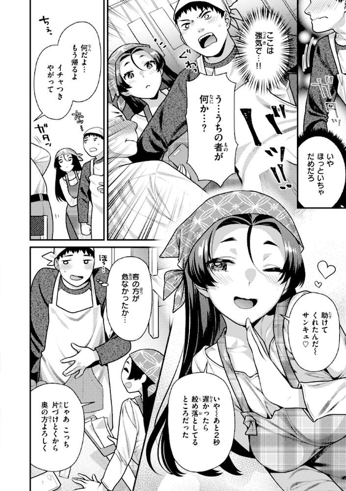 とりっくにゃんとりーと！【ねこまたなおみ】 (p22)