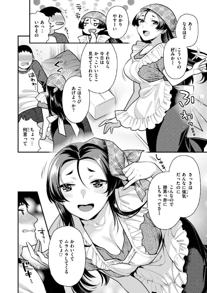 とりっくにゃんとりーと！【ねこまたなおみ】 (p24)