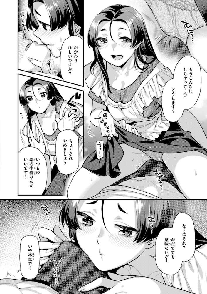 とりっくにゃんとりーと！【ねこまたなおみ】 (p26)