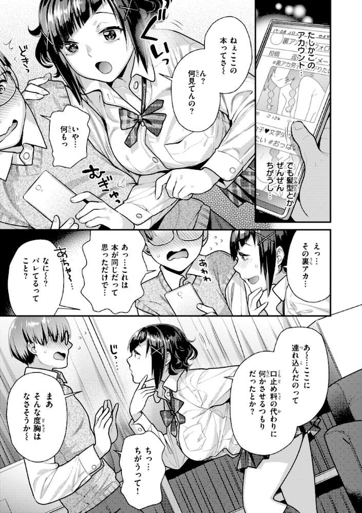 とりっくにゃんとりーと！【ねこまたなおみ】 (p33)