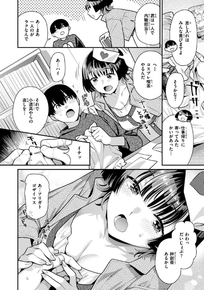 とりっくにゃんとりーと！【ねこまたなおみ】 (p46)