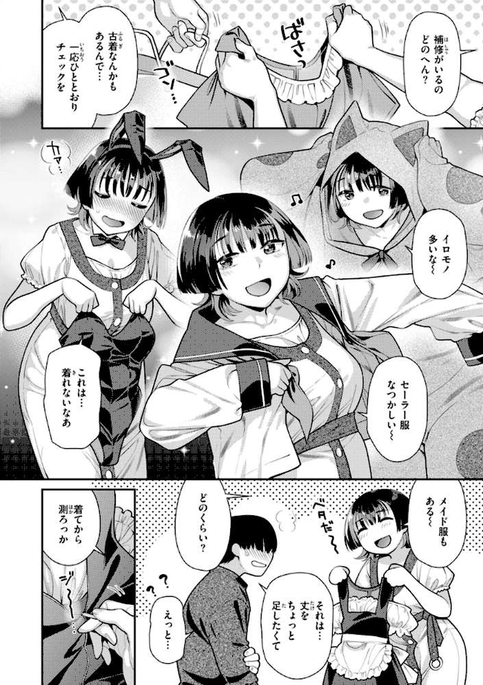 とりっくにゃんとりーと！【ねこまたなおみ】 (p48)