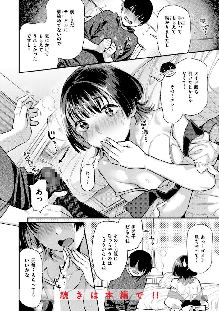 とりっくにゃんとりーと！【ねこまたなおみ】 (p52)