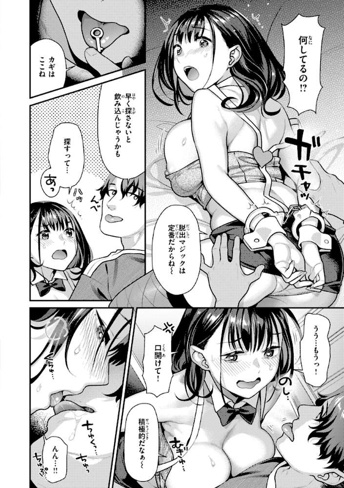 とりっくにゃんとりーと！【ねこまたなおみ】 (p8)