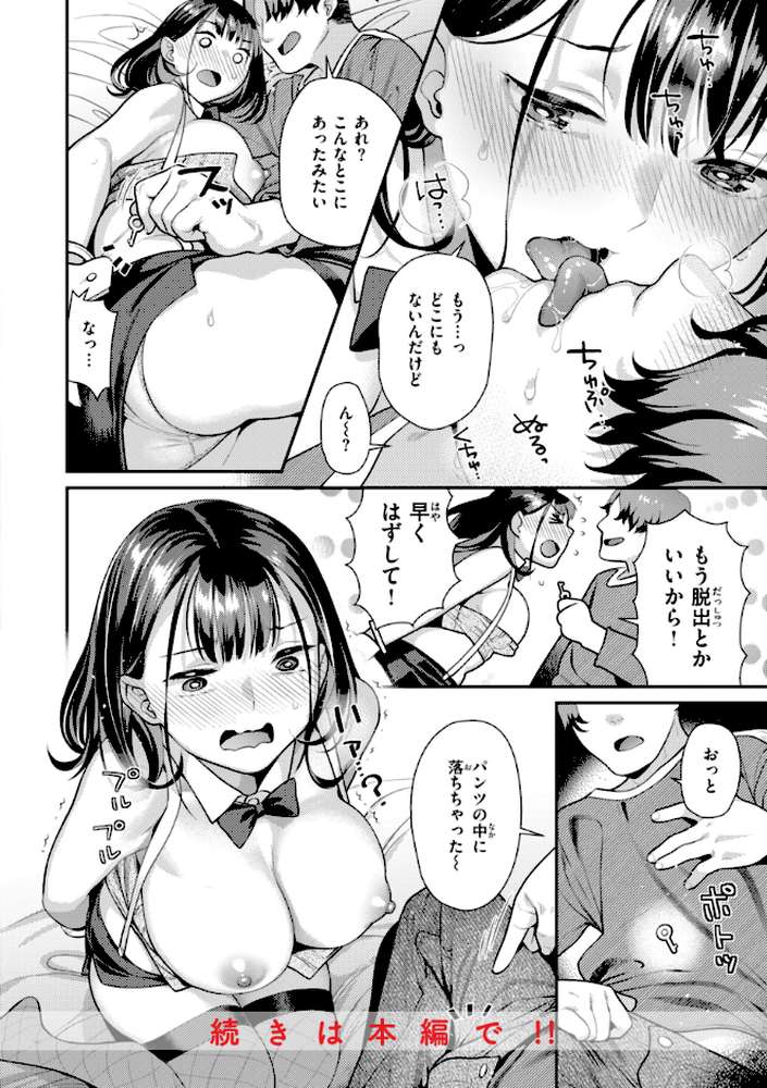 とりっくにゃんとりーと！【ねこまたなおみ】 (p10)