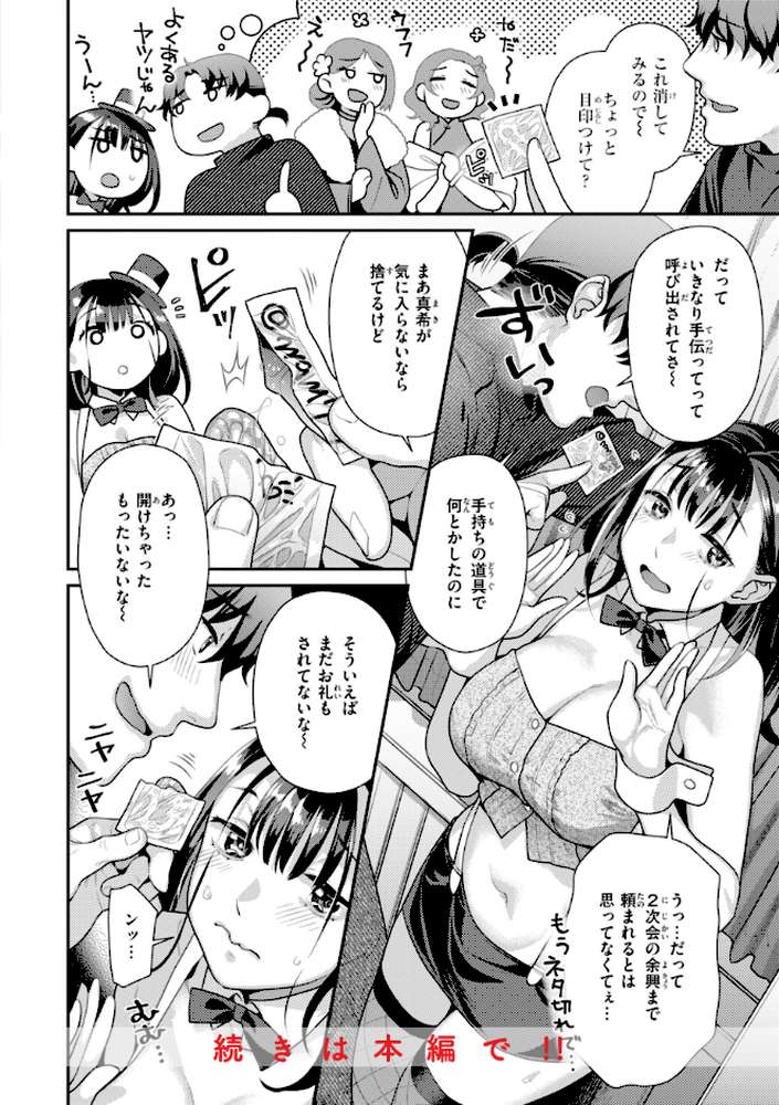 とりっくにゃんとりーと！【ねこまたなおみ】 (p12)