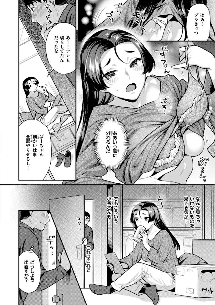 とりっくにゃんとりーと！【ねこまたなおみ】 (p16)