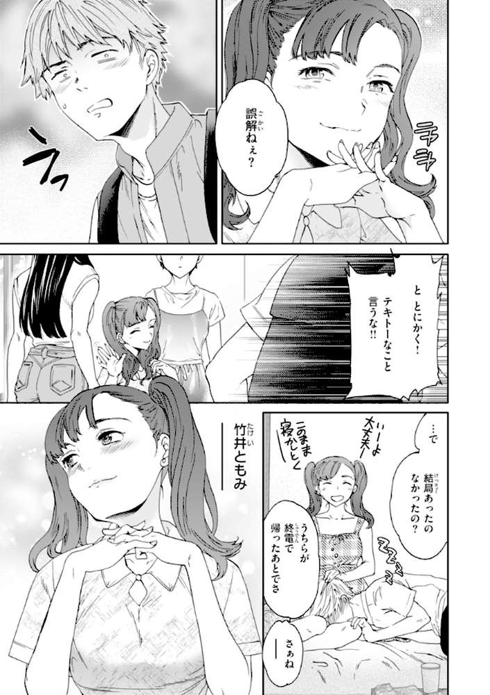 Sweet Affection【Cuvie】 (p17)