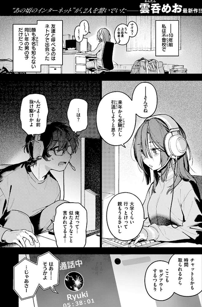 サービス終了のお知らせ【雲呑めお】 (p2)