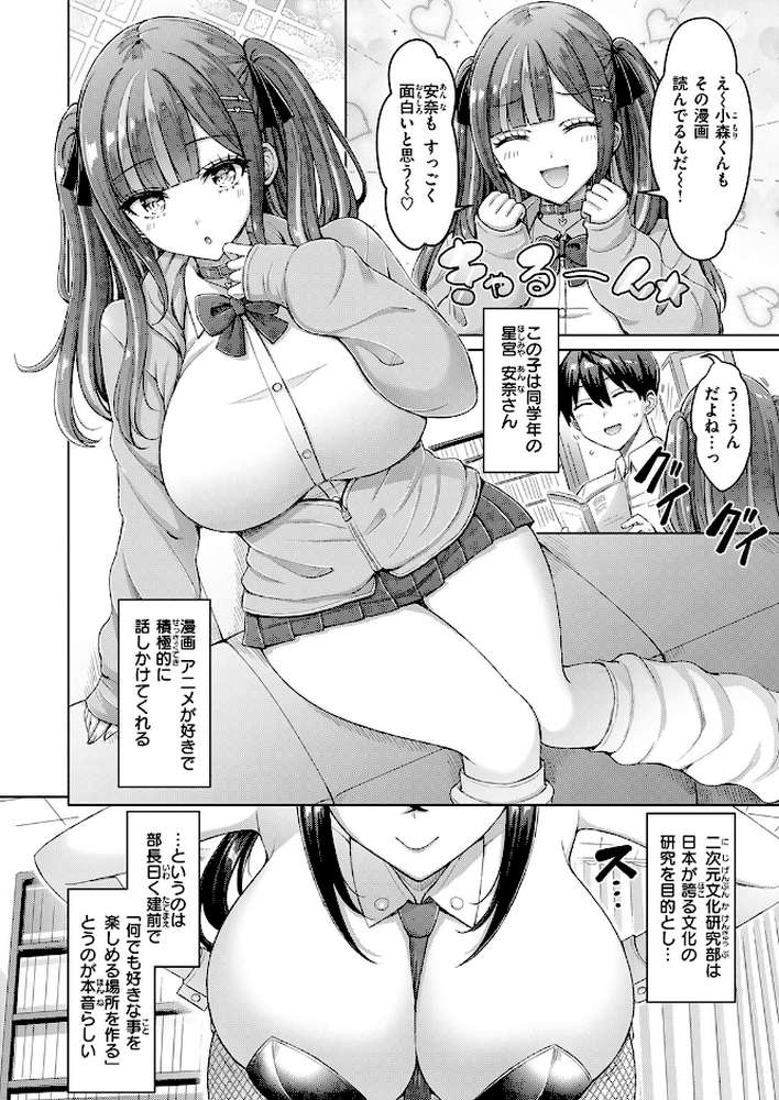 転校先が元女子校で毎日ハーレムすぎる件 ＃1【オクモト悠太】 (p3)