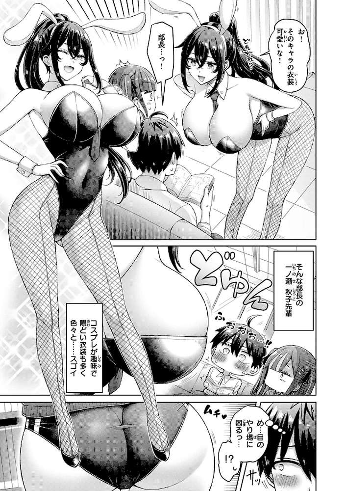 転校先が元女子校で毎日ハーレムすぎる件 ＃1【オクモト悠太】 (p4)