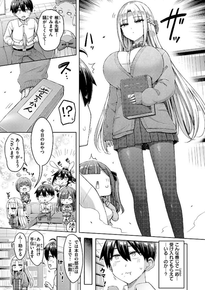 転校先が元女子校で毎日ハーレムすぎる件 ＃1【オクモト悠太】 (p6)