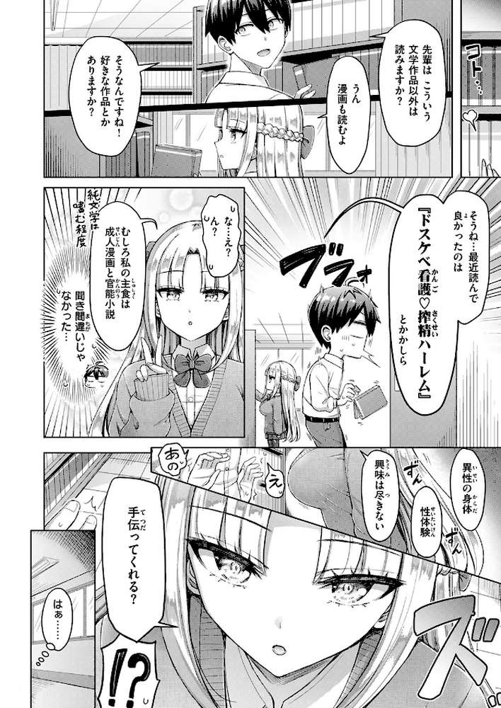 転校先が元女子校で毎日ハーレムすぎる件 ＃1【オクモト悠太】 (p7)