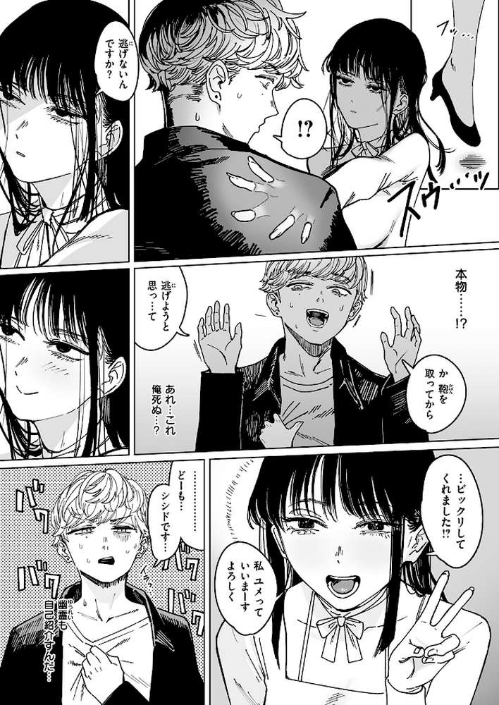 白昼夢【ケレンメ】 (p5)