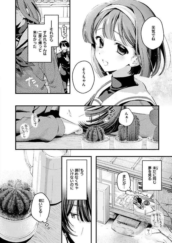 冬の限り【灰綿たゆた】 (p3)