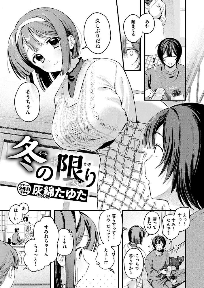 冬の限り【灰綿たゆた】 (p4)