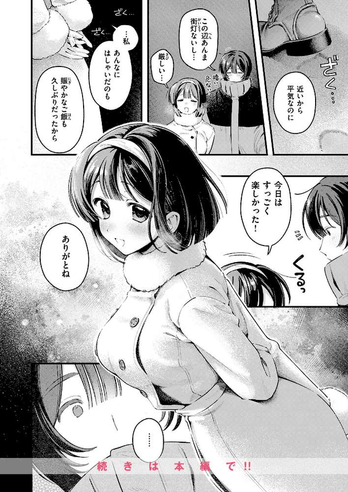 冬の限り【灰綿たゆた】 (p9)