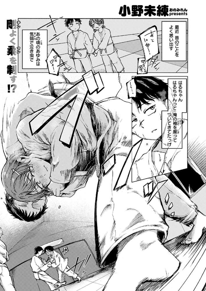 朝隈あゆみにはかなわない！【小野未練】 (p2)