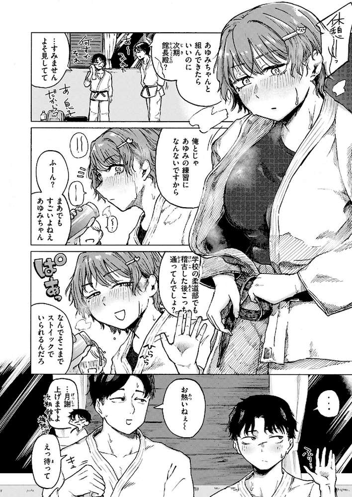 朝隈あゆみにはかなわない！【小野未練】 (p3)