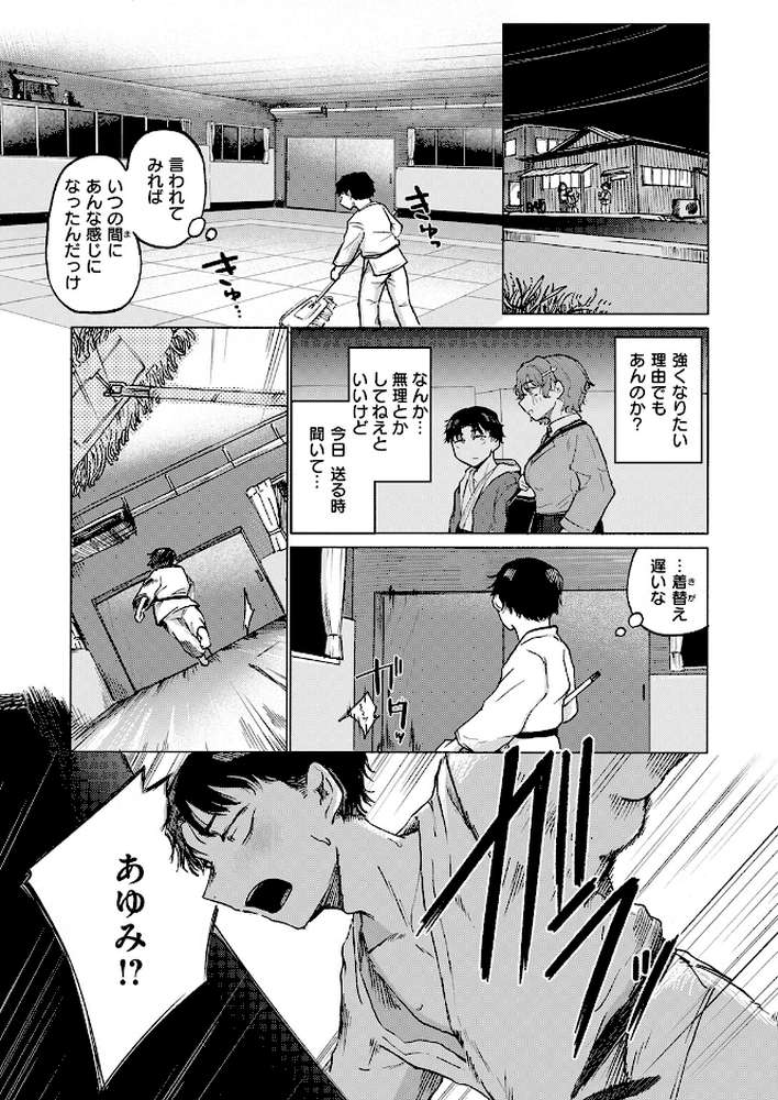 朝隈あゆみにはかなわない！【小野未練】 (p4)