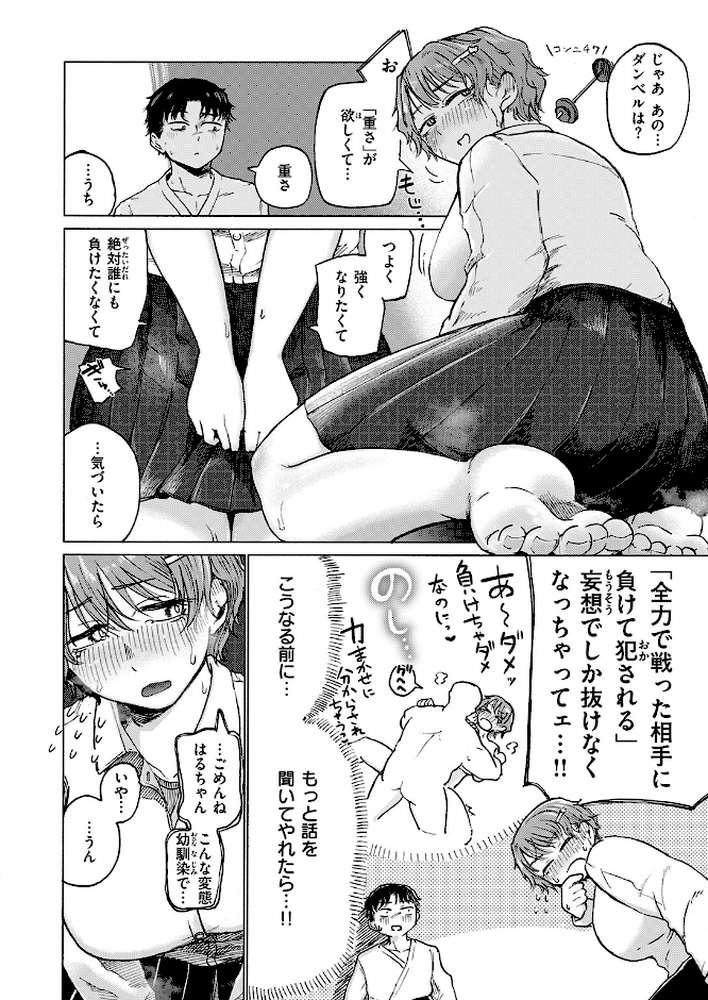 朝隈あゆみにはかなわない！【小野未練】 (p7)