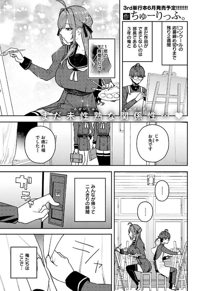 恋情マリーゴールド【ちゅーりっふ。】 (p2)