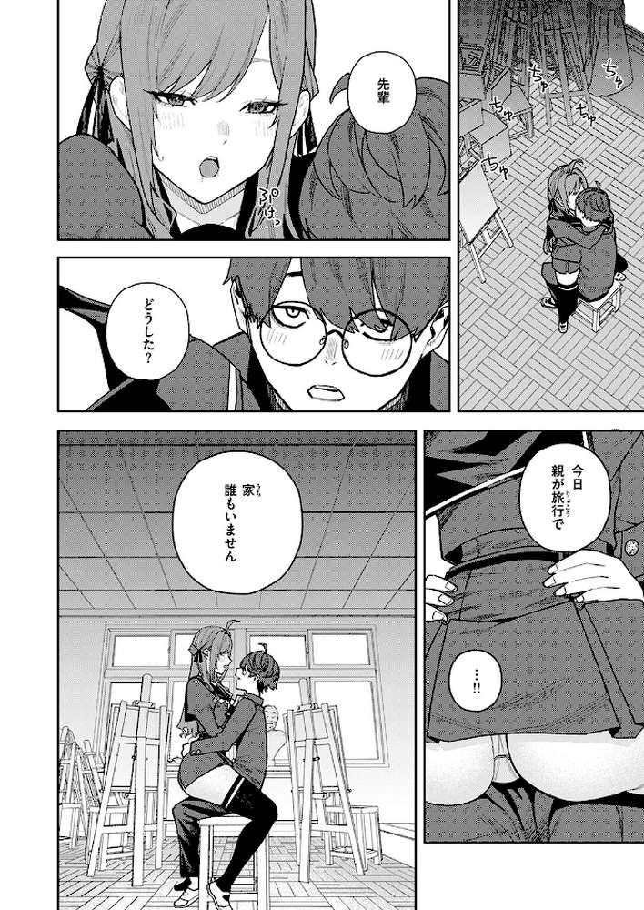 恋情マリーゴールド【ちゅーりっふ。】 (p7)