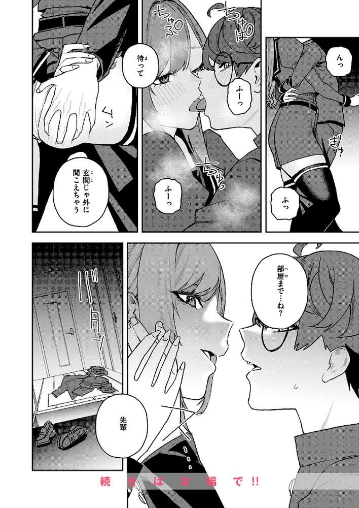 恋情マリーゴールド【ちゅーりっふ。】 (p9)