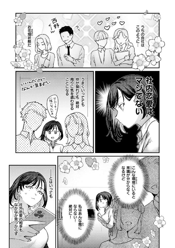 お花畑でキノコさがし【かづき】 (p4)