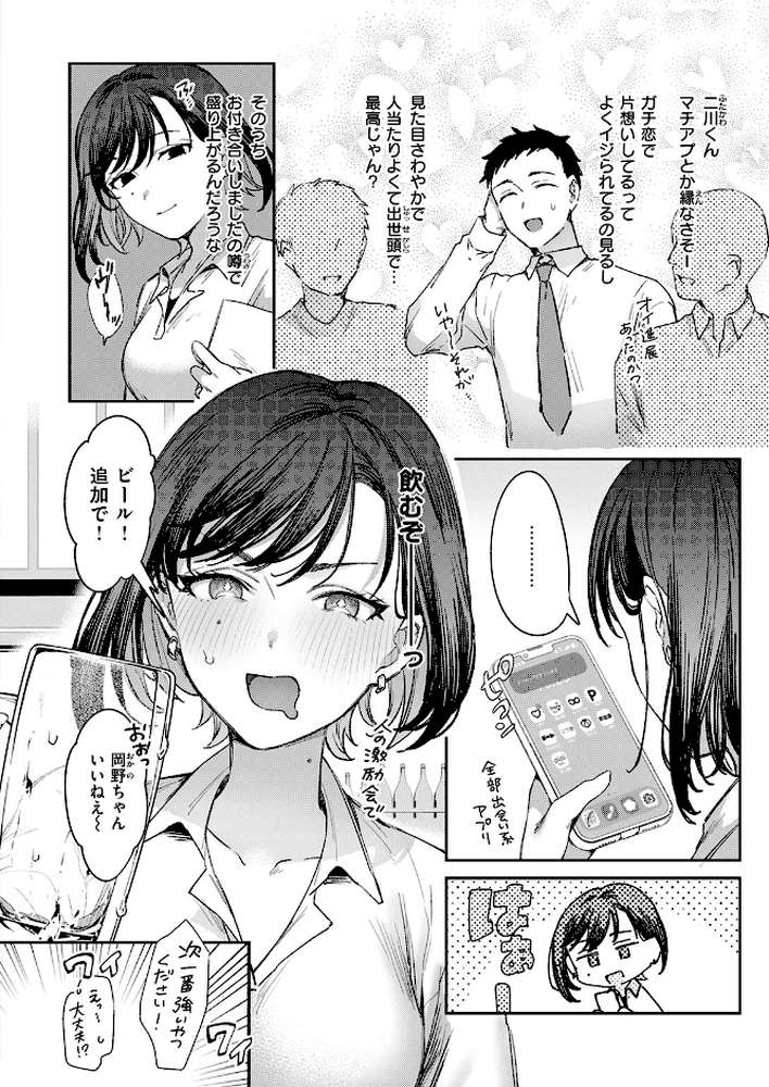 お花畑でキノコさがし【かづき】 (p7)