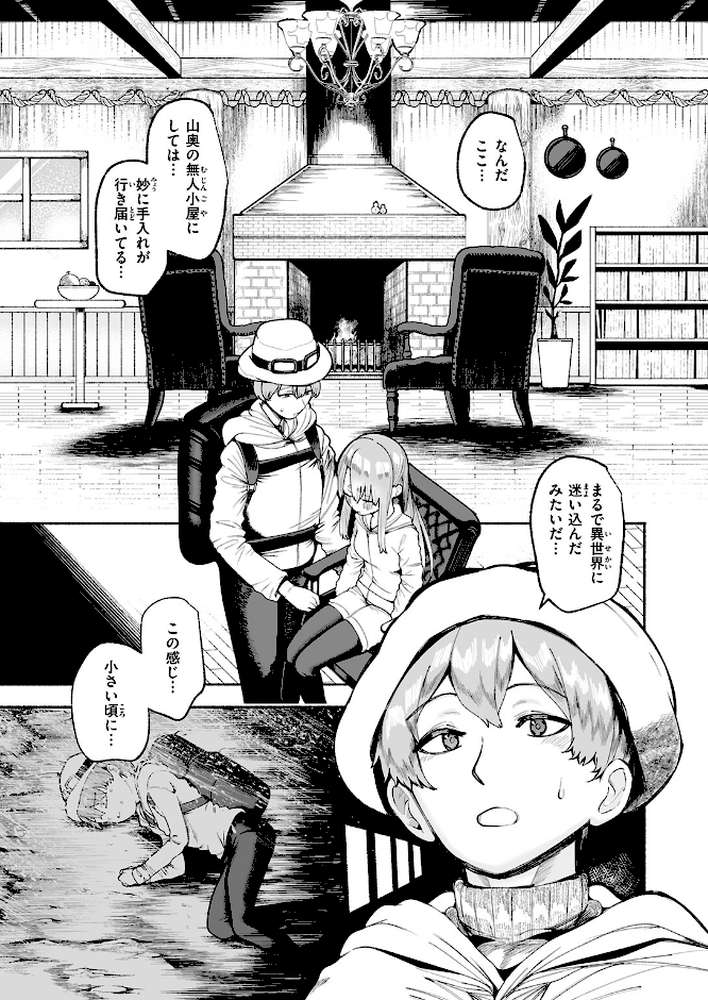 冷たくなるまで愛してる【すずきとと】 (p4)